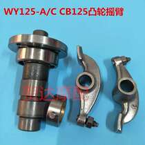 Motorcycle parts WY125-A C Jialing JH125 CB125 Chain machine camshaft rocker arm