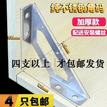 Thickened stainless steel angle code triangle bracket holder Right angle angle iron angle steel bed furniture reinforcement connector