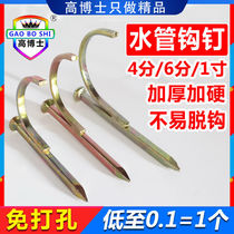 No punch pipe clamp nail water pipe Hook nail fixed PVC20 round pipe clip 4 minutes 25 cement 6 buckle hook code nail