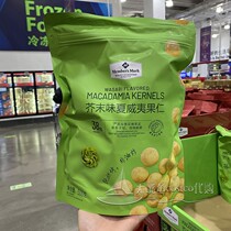 Sam MM mustard-flavored pure baking non-fried macadamia nuts 500g independent sharing casual snacks