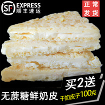  Fresh milk skin Inner Mongolia specialty sucrose-free cheese Uzhimo Herdsman handmade ketogenic low-carbon water SF