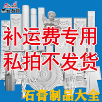 Specializing in the production of all kinds of gypsum lines corner flower plate Roman column Wall Wall ceiling ceiling shape