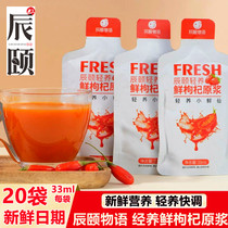 Chenyi Monogatari Light raising fresh wolfberry puree Authentic Ningxia specialty fresh wolfberry juice original liquid Flagship store