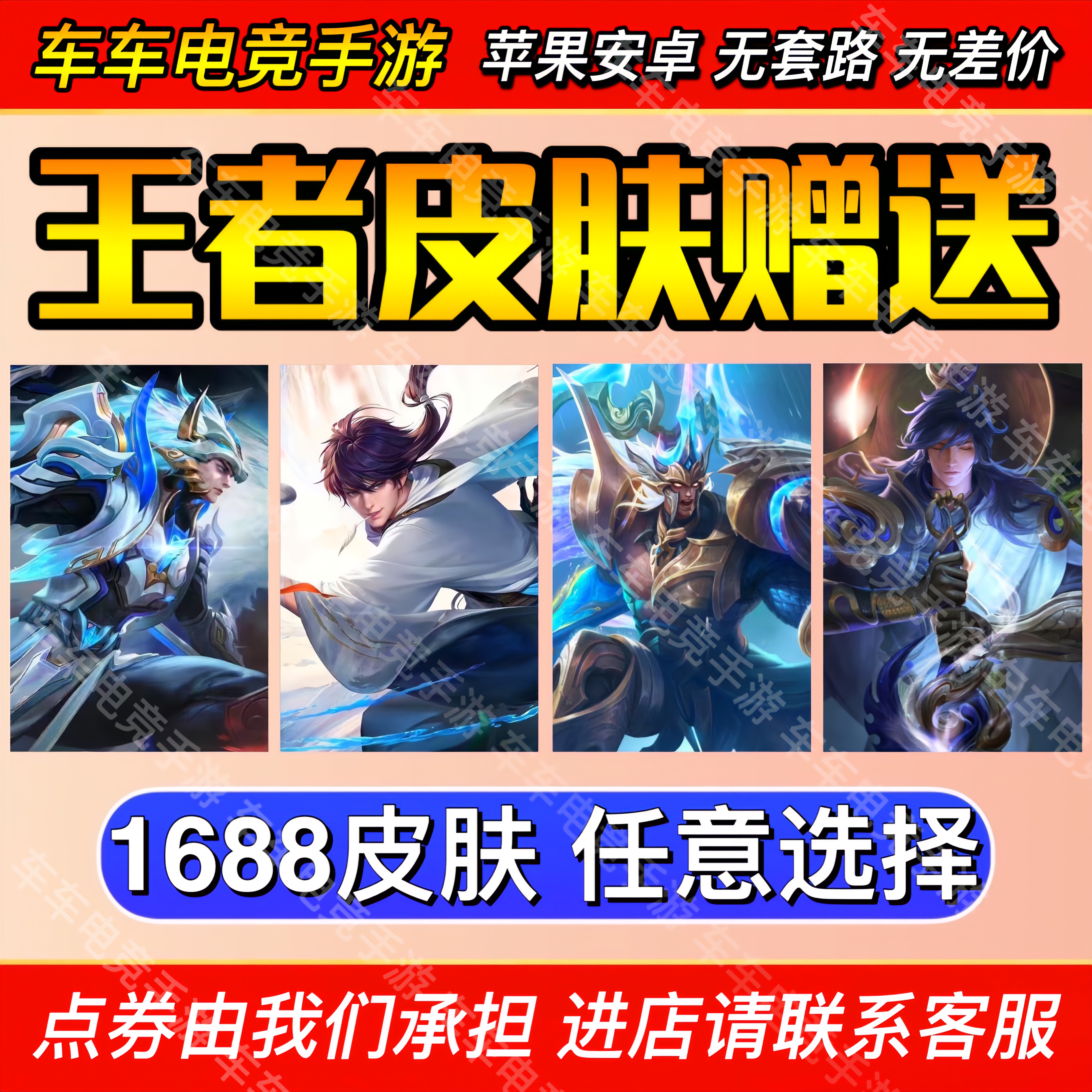 剑锋皮肤王者送荣耀马超李白澜等，原价132.00值不值。