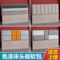 Paint-free headboard soft bag simple modern 1 8 meters bedroom floor-to-ceiling board single buy a light luxury environmentally friendly backrest