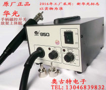 Huaguang HUAKKO850 anti-static hot air desoldering table 600W high-power hot air gun machine repair tool