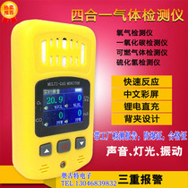 PT40 confined space four-in-one gas detector combustible toxic oxygen carbon monoxide hydrogen sulfide