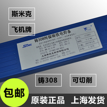 Shanghai smiker aircraft cast 308 cast iron electrode Z308 pure nickel cast iron electrode 3 2 pig iron electrode