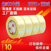 Guoyi sealing tape Large transparent tape 4 5 5 5cm wide transparent tape Express Taobao packing tape tape paper