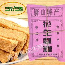 Peanut sweet peanut crisp Tangshan specialty Chang Gizhuang Gao Lianxi three Jin traditional pastry handmade snacks