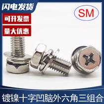 Nickel-plated cross-groove brain external hexagon three-combination concave hole with pad three-combination screw bolt M4M5M6M8