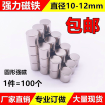 Strong magnet super strong piece rare earth suction iron stone round Ru strong steel high-strength bar NdFeB 10-12mm