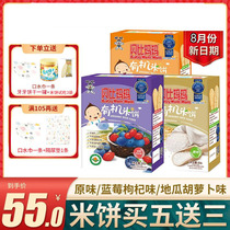 New date in August) Wangwang Bebimama organic rice cake baby rice cake baby baby tooth stick biscuits 5 boxes