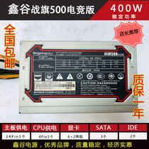 Xingu 500W rated 400W 500W 600W Xingu 300W 1250W Xingu power supply back line battle flag