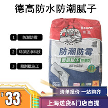 Degao putty moisture-proof putty putty water-resistant putty powder surface layer bottom plaster plaster interior wall Putty powder
