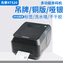 First chart 4T520 barcode printer Clothing Pendant shuffle Mark Jewelry cable Label signage replacement TSC 244pro