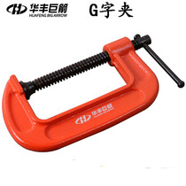  Huafeng giant arrow G-shaped clip D-shaped clip C-shaped woodworking clip Fixing fixture Abrasive tool Forged steel rocker clip Woodworking tool