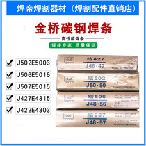 Bridge Golden Bridge welding carbon steel 422 427 506 507 FCL 2 0 2 5 3 2 4 0 welding electrode