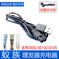Universal Ant Pet Clipper charging cable DDG-S02S03S05S01 shaving hair clipper USB power cord