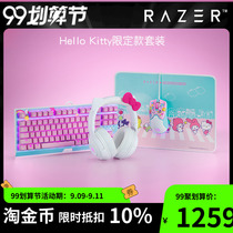 Razer Thunder Sanrio Hello Kitty limited game Office mouse mechanical keyboard headset set