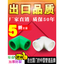 Thickened Green Antibacterial PPR water pipe elbow 90 degrees equal diameter 4 minutes 20 6 minutes 25 household heating pipe joint fittings