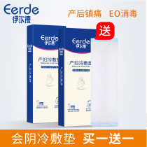  Perineal cold compress pad Maternal cold compress patch postpartum pain reduction side cut wound care smooth delivery tear ice patch 2 pieces