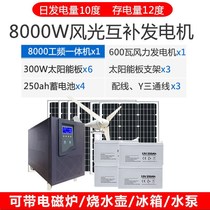 Wind turbine home 220v panels A complete set of wind-solar complementary solar power generation system 5000W