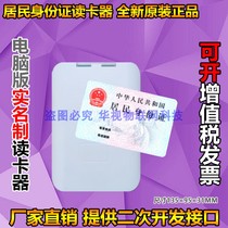 Second-generation resident identity card reader China Vision Shensi Jinglun New Zhongxin Putian Huaxu Hotel Hotel