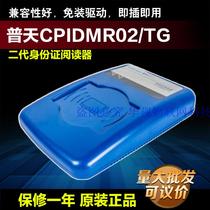 Shanghai Putian potevio resident identity card reader CP IDMR02 TG three-generation second-generation card recognition instrument
