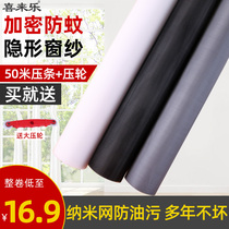 Screen window screen Window screen Invisible light luxury translucent anti-mosquito self-adhesive yarn net Household encryption styling nano PP net whole roll