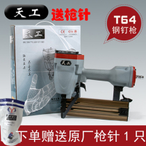 Chongqing Tiangong pneumatic steel nail gun Air nail gun ST64 cement nail gun steel row nail Tiangong T64 nail gun