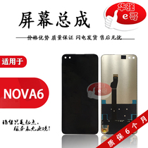 E brother screen is suitable for Huawei Glory V30 NOVA6 assembly LCD screen display screen assembly