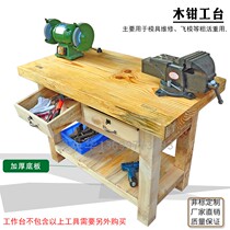 Custom solid wood fitter workbench Mechanical heavy fitter table Wood fly mold table Mold maintenance Woodworking table vise