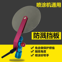 High-pressure airless spraying machine anti-splash baffle Universal head non-protection trimming device spray gun nozzle nozzle protection matching