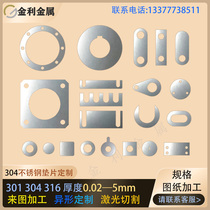 304 stainless steel gasket Ultra-thin flat gasket disc square gasket U-shaped E-shaped adjustment gap insert customization