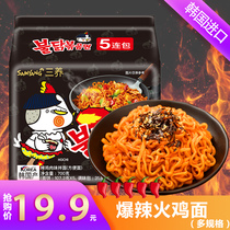  Samyang Sanyang Turkey Noodles Korean imported Turkey Noodles Sanyang Super spicy Turkey Noodles Dry Mixed Noodles Fried rice cake
