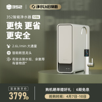 352 S106 Water Purifier Home Straight Drinking Kitchen Tap Water RO Reverse Osmosis Zero Chen Water Intelligent Tap Number