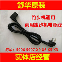Shuhua Treadmill Power Cord Original for Commercial Accessories 5906 5517 X3X5 X6X9 Wire General