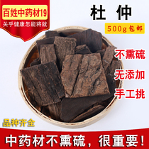 Eucommia bark Wild old tree Long-lasting de-coarse skin Male non-male flower tea premium brewing wine Chinese Herbal medicine 500g