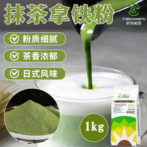 Listen to the tea words instant Yuzhi tea with iron powder three-in-one matcha powder to drink milk tea shop special matcha milk tea