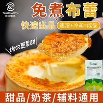 New product imperial tea special network red French boiled egg caramel roasted buds powder pudding milk tea shop dessert commercial