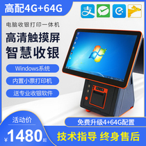 Computer windows cash register all-in-one po cash register cash register system software dual-screen cash register supermarket convenience store small clothing fruit weighing catering milk tea shop Special Order Machine