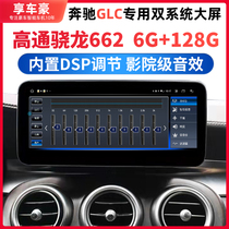 Suitable for Mercedes-Benz c glk glc E-Class c200 c180 b180 modified central control large screen navigation integrated machine