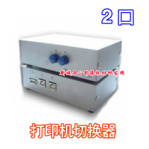 2-port USB print switcher manual print sharer 2 in 1 out switcher 2 ports