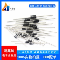 1N4007 10A10 1N5408 1N5819 1N4001 5822 rectifier diode FR107 line