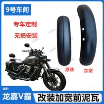 EOKO front mud tile Suitable for Longjia V Pa V Road modification accessories Extended and widened front fender waterproof iron mud tile