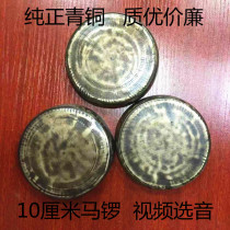 10 cm bronze horse gong Cloud gong Bronze when gong 齁 音 gong Jingle gong Bronze gong 喽 喽 gong