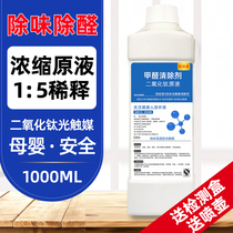 5nm titanium dioxide photocatalyst formaldehyde removal spray raw liquid New house household car odor removal scavenger