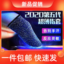 Eating chicken finger set elite anti-sweat glory artifact Game e-sports professional touch screen peace non-slip ultra-thin Taiyuan