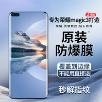 Glory magic3 tempered film magic3pro mobile phone film full screen cover surface water coagulation por to Zhen version without white edge anti-drop anti-blue protective film Magic 3 protective film Huawei